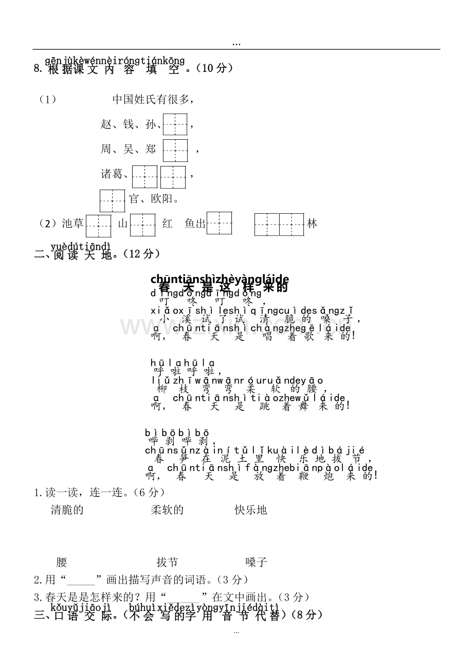 部编版一年级语文下册第1单元综合测试卷(含答案).doc_第3页