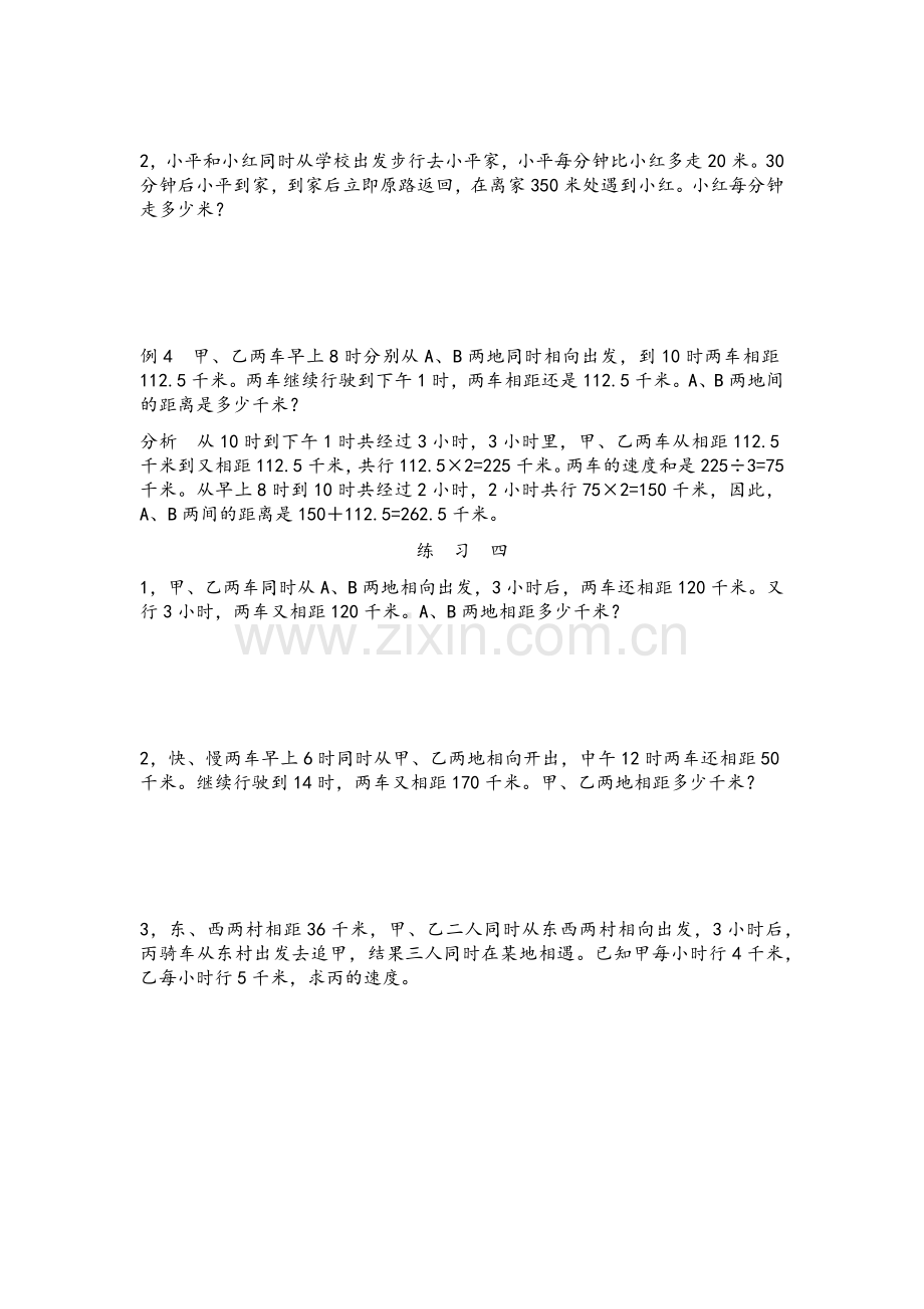 五年级行程问题经典例题(2).doc_第3页