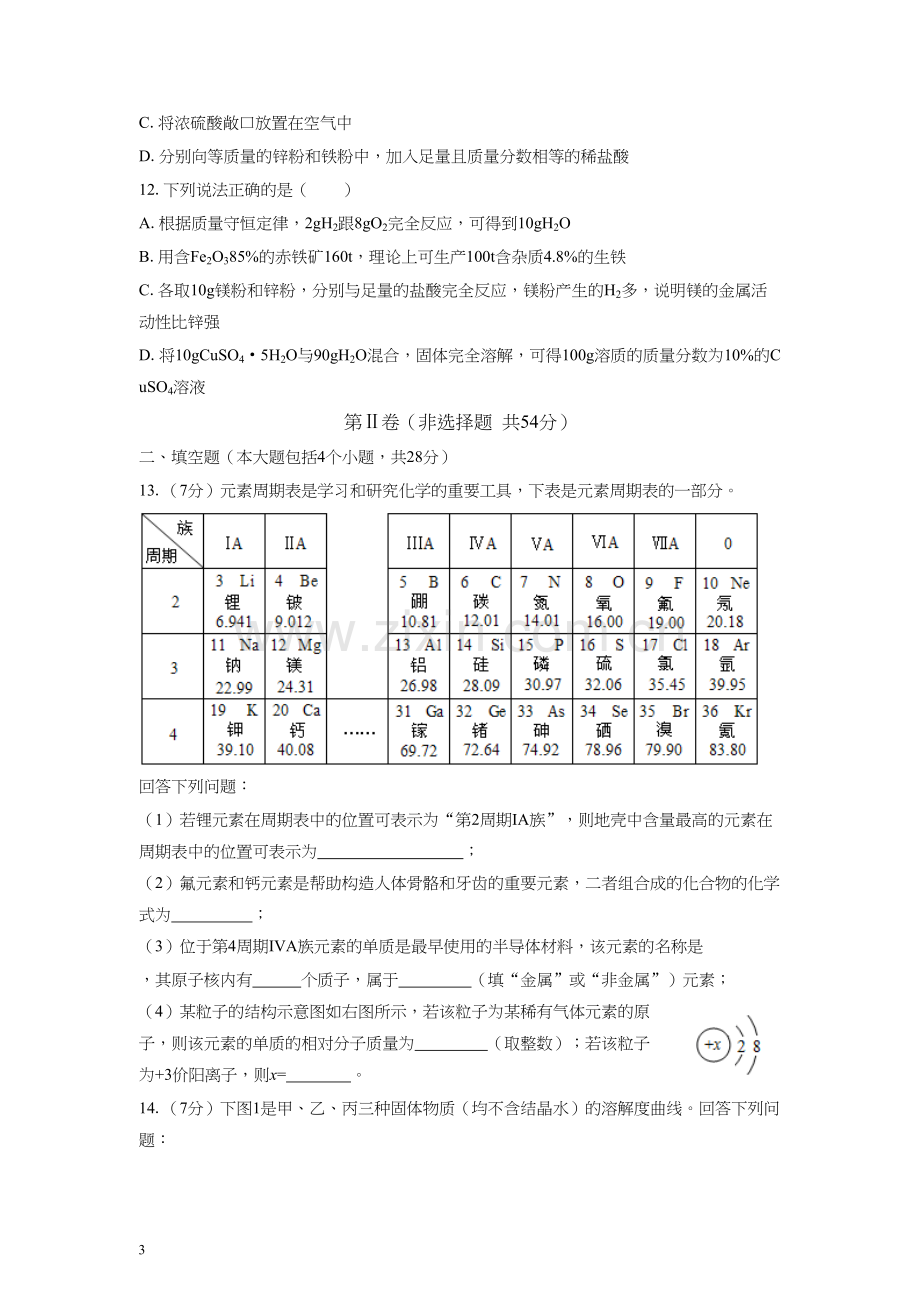 (清晰版)2019年日照市中考化学试题附答案.docx_第3页