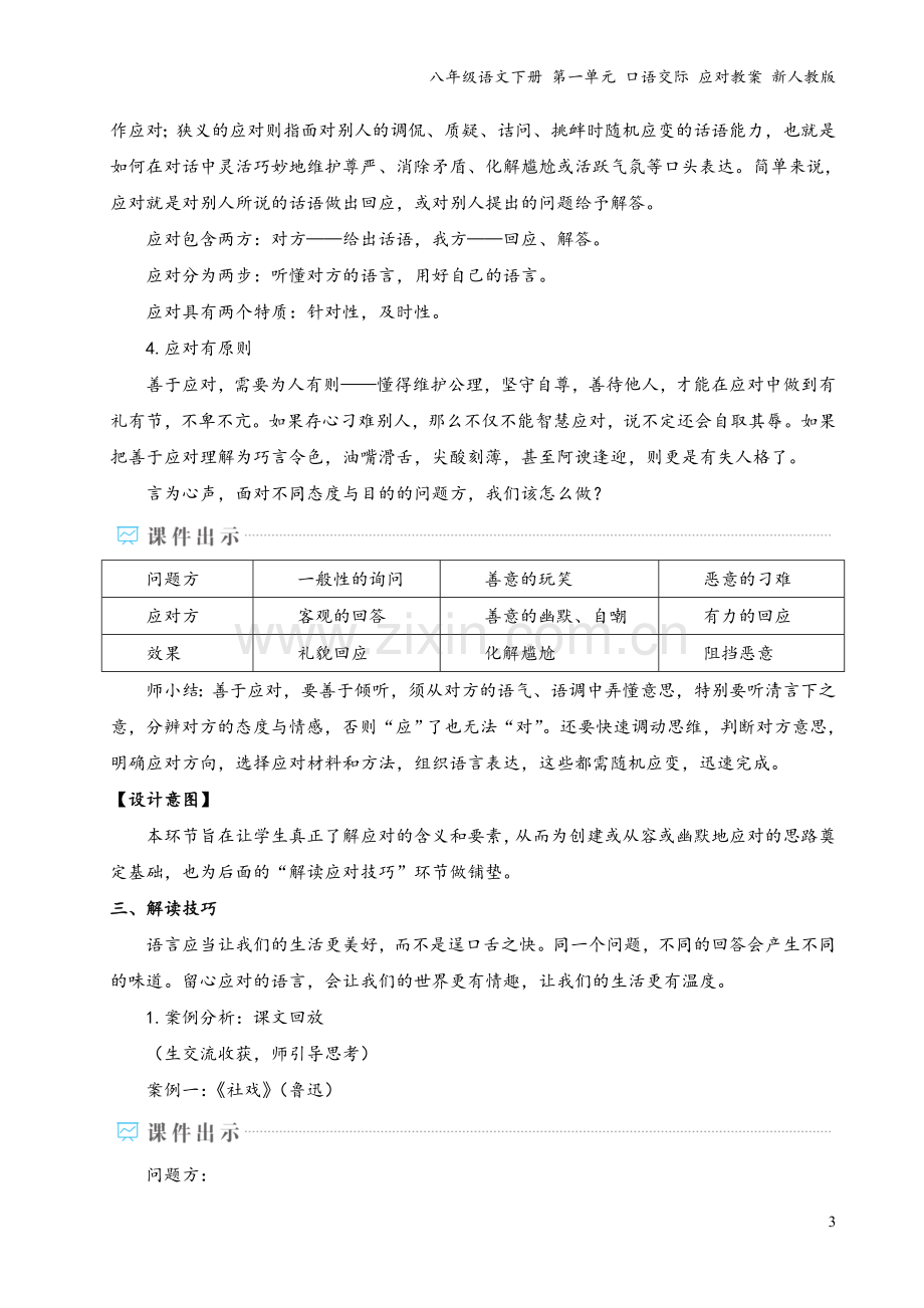 八年级语文下册-第一单元-口语交际-应对教案-新人教版.doc_第3页