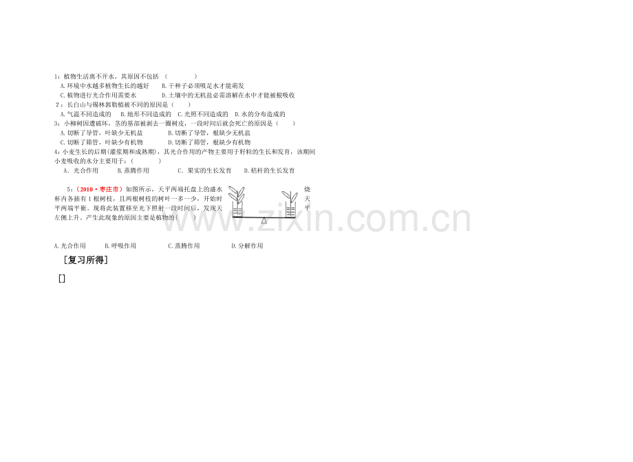 第三单绿色植物参与生物圈的水循环复习学案.doc_第3页