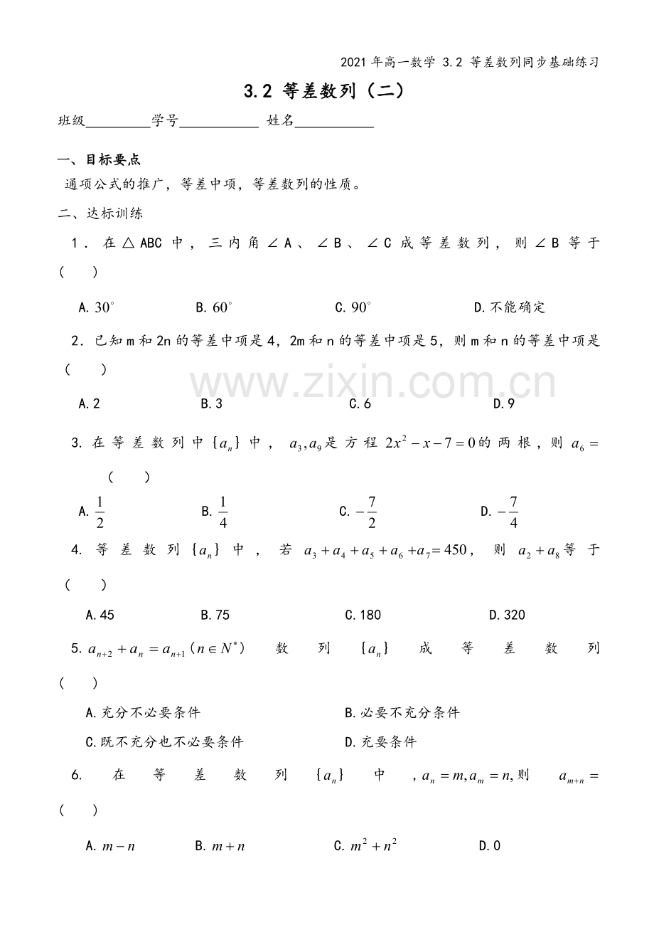 2021年高一数学-3.2-等差数列同步基础练习.doc_第2页