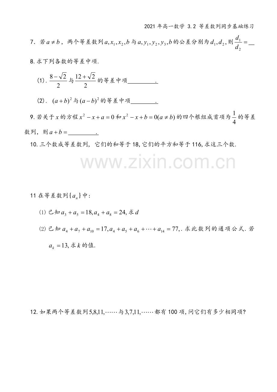 2021年高一数学-3.2-等差数列同步基础练习.doc_第3页