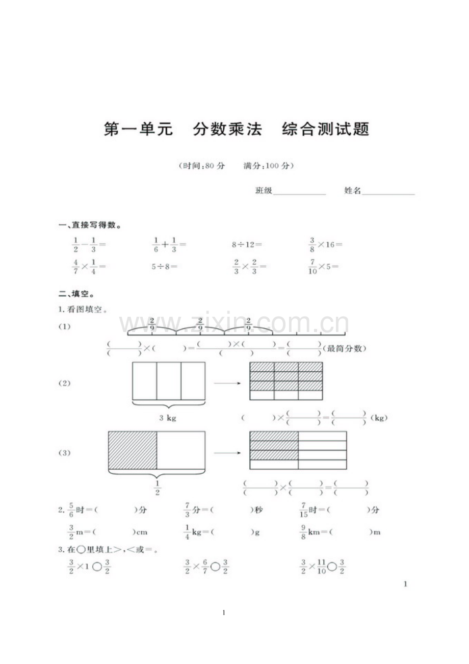 小学数学六年级上册单元测试题及参考答案.doc_第1页