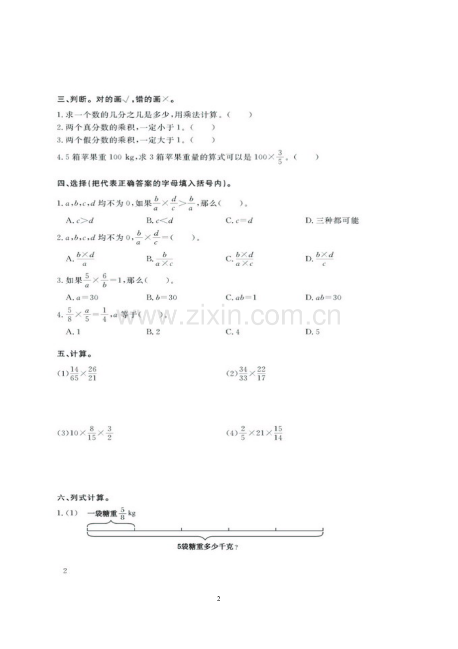 小学数学六年级上册单元测试题及参考答案.doc_第2页