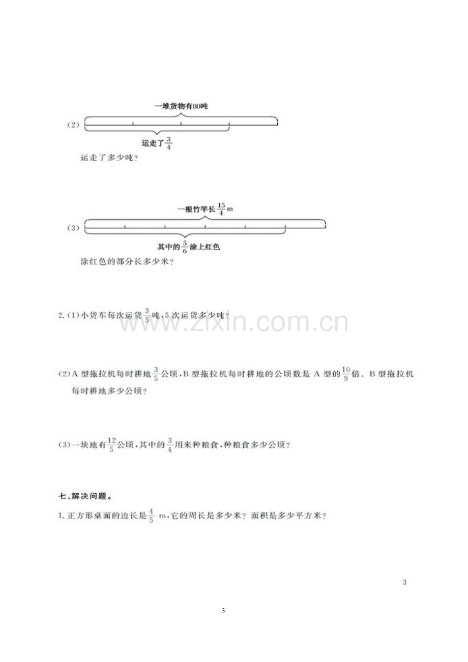 小学数学六年级上册单元测试题及参考答案.doc_第3页