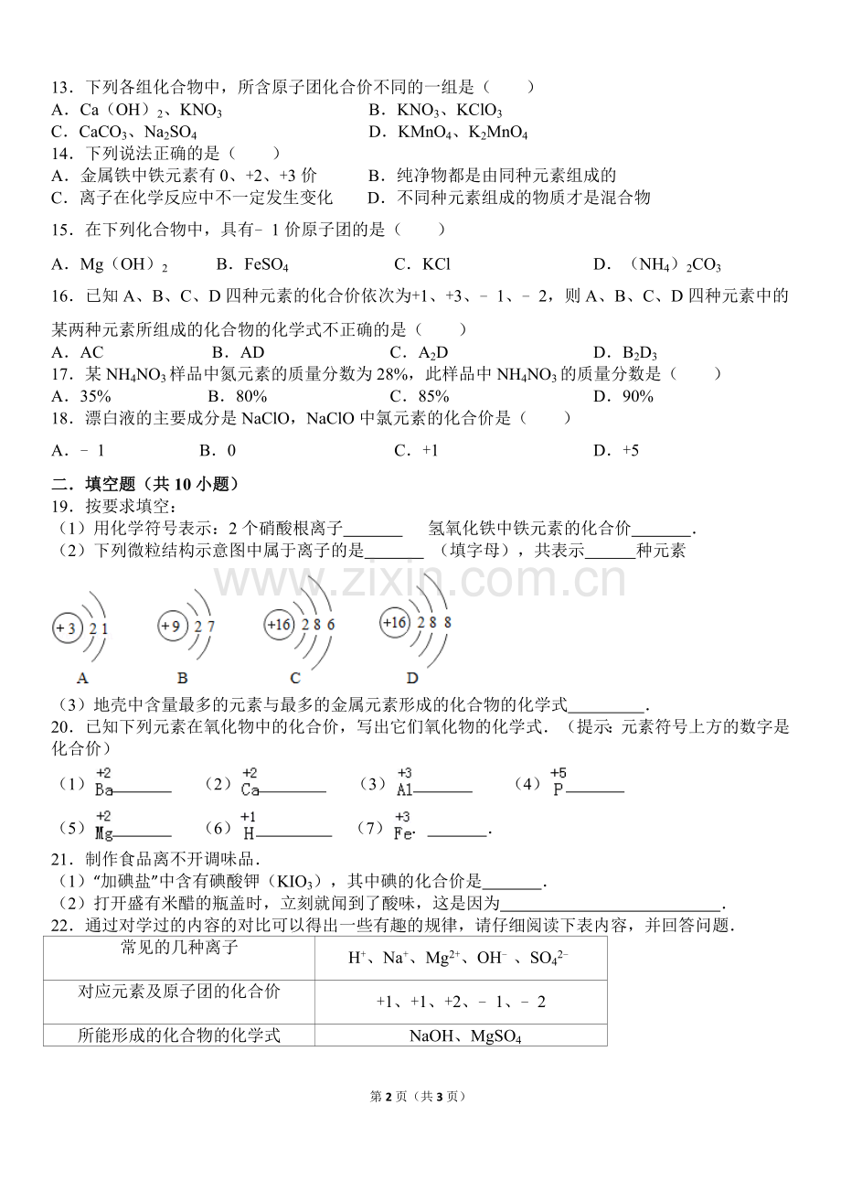 初三化学化学式与化合价.doc_第2页