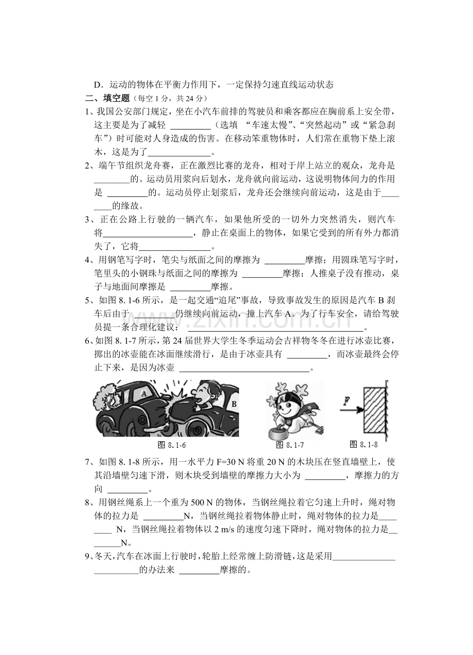 人教版八年级物理下册运动和力测试题.doc_第3页