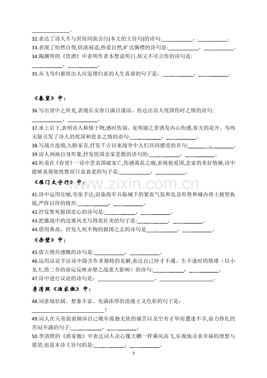 八年级语文上册古诗默写练习题.doc_第3页