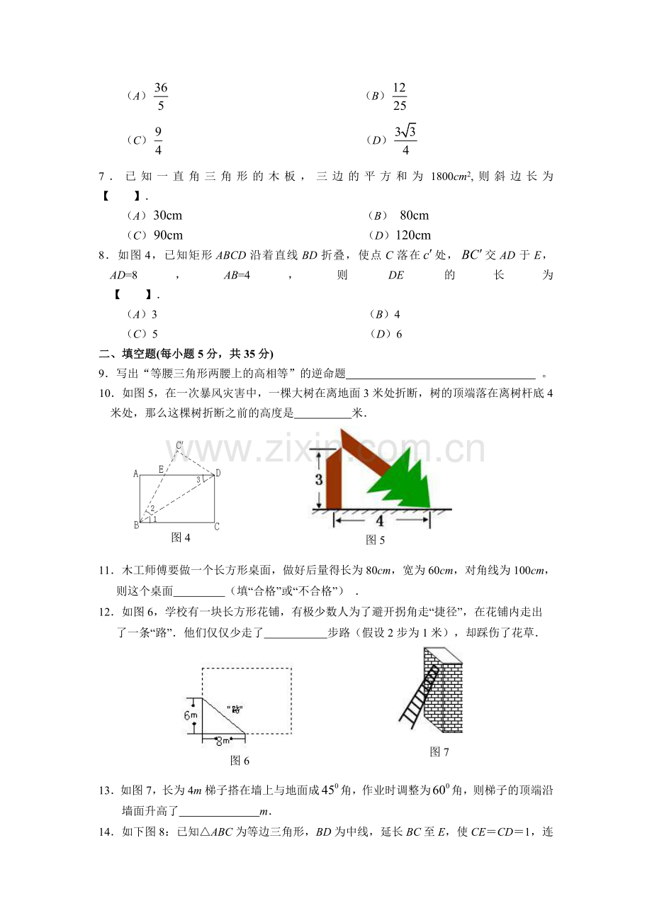 第17章勾股定理单元测试题(1).doc_第2页