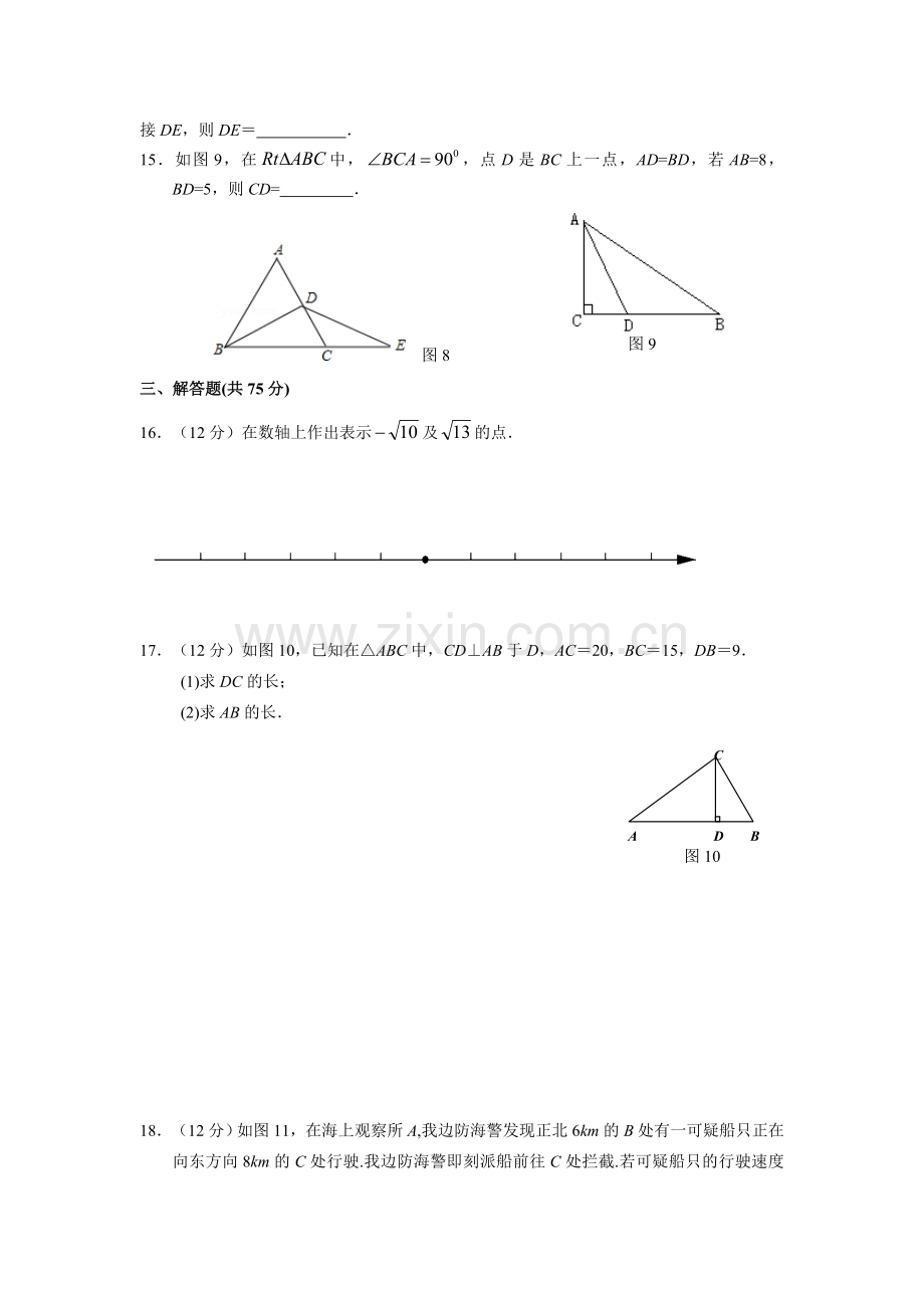 第17章勾股定理单元测试题(1).doc_第3页