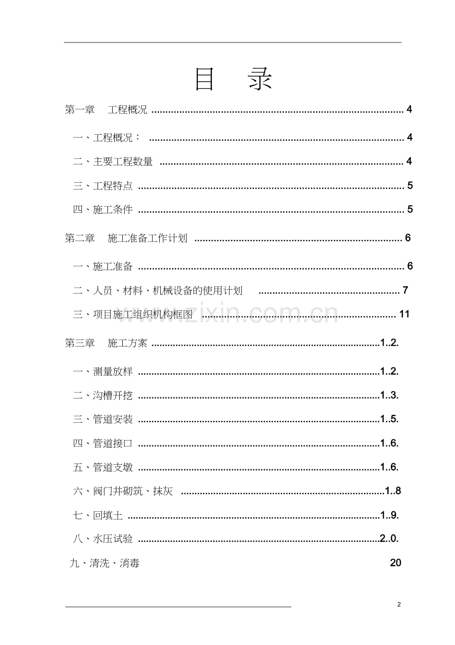 市政给水工程施工方案.doc_第2页