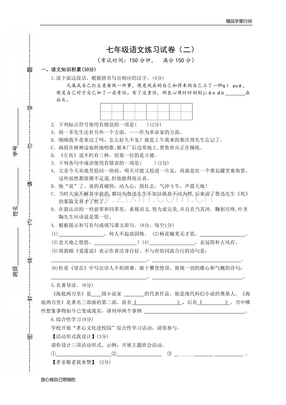 部编教材七下语文试卷.doc_第1页