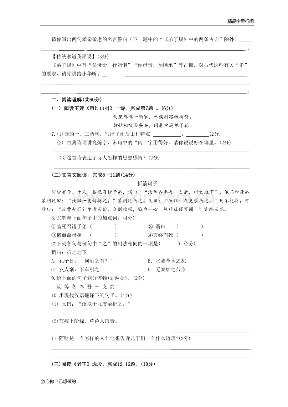 部编教材七下语文试卷.doc_第2页