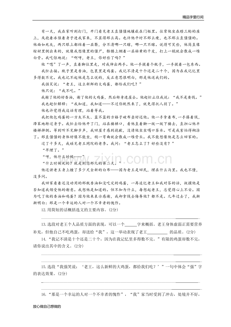 部编教材七下语文试卷.doc_第3页