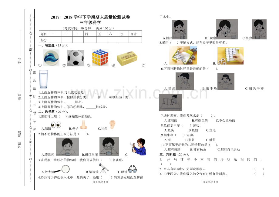 2018年教科版小学科学一年级下册期末试卷及参考答案.doc_第1页