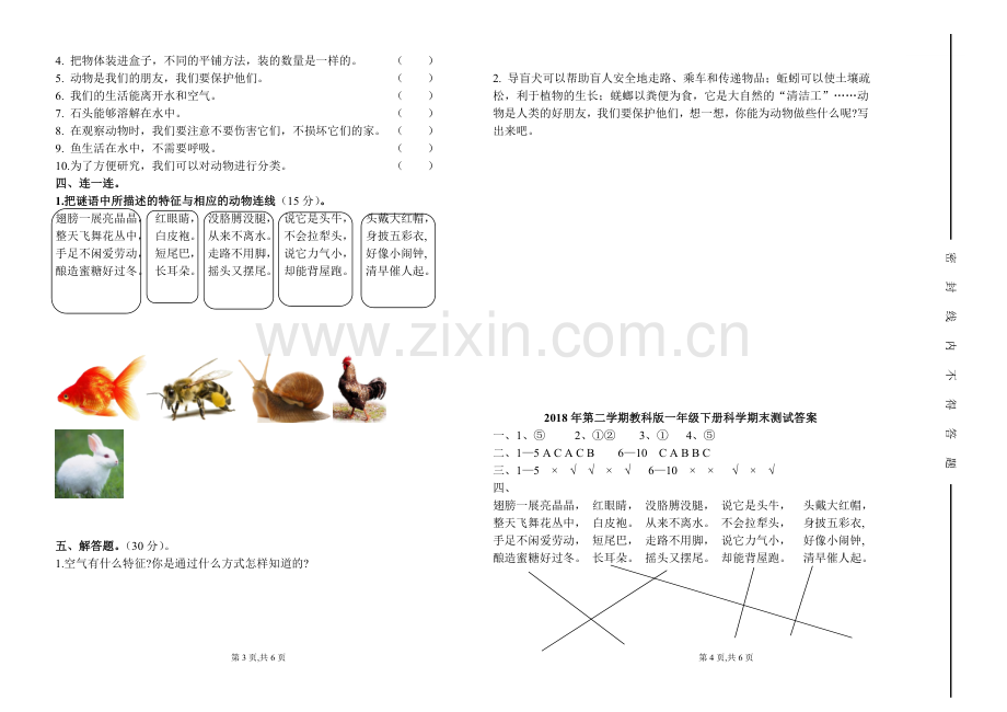 2018年教科版小学科学一年级下册期末试卷及参考答案.doc_第2页