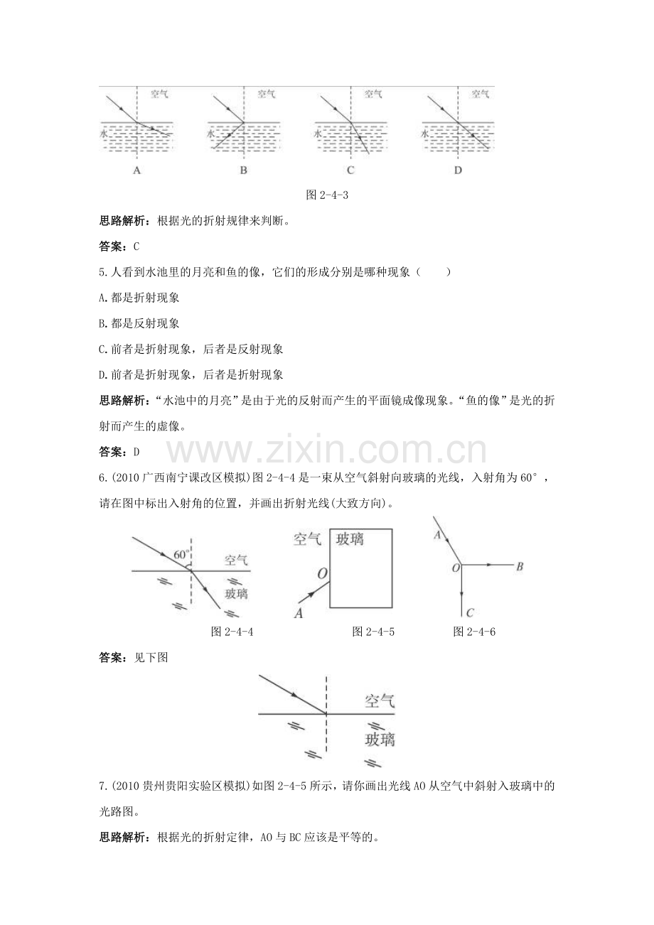 2018初中物理光的折射练习题1(有答案).doc_第3页