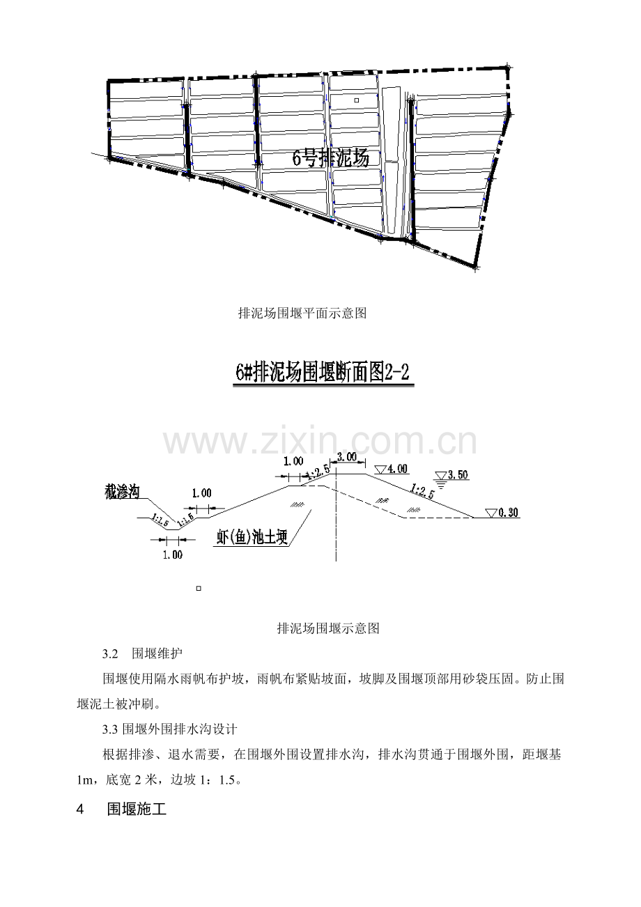 排泥场施工方案.doc_第3页