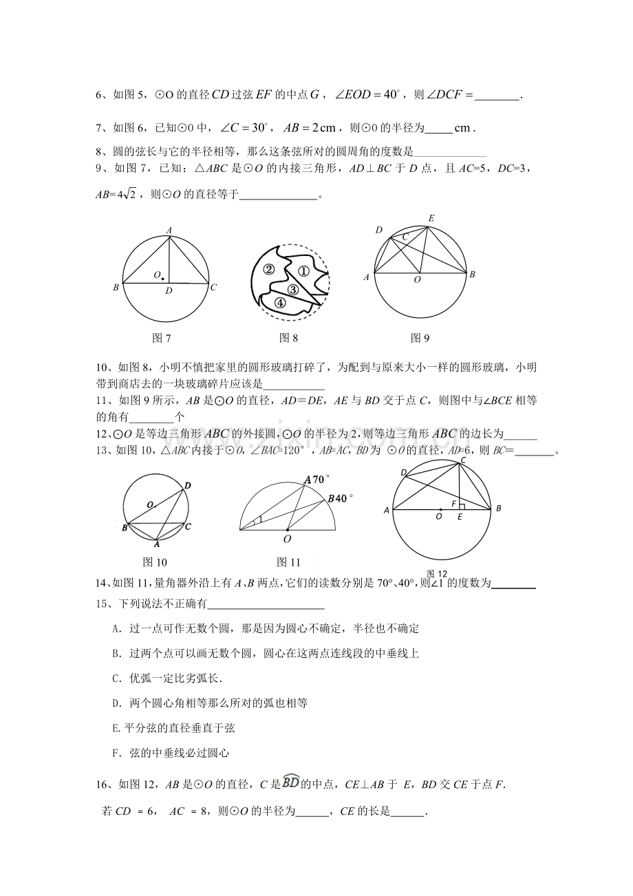 圆周角、圆心角以及垂径定理提高练习.doc_第2页