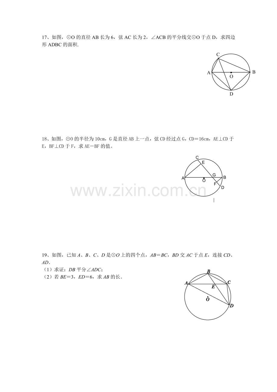 圆周角、圆心角以及垂径定理提高练习.doc_第3页