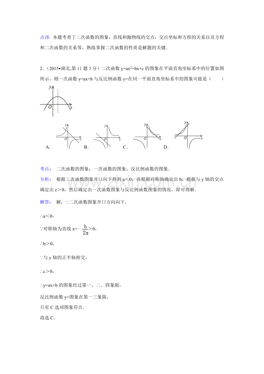 2019-2020年中考数学真题分类汇编二次函数.doc_第2页