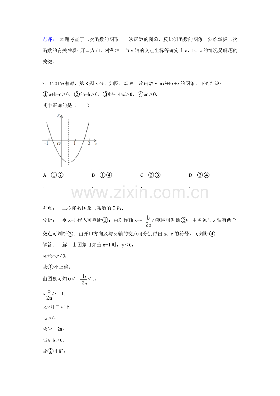 2019-2020年中考数学真题分类汇编二次函数.doc_第3页