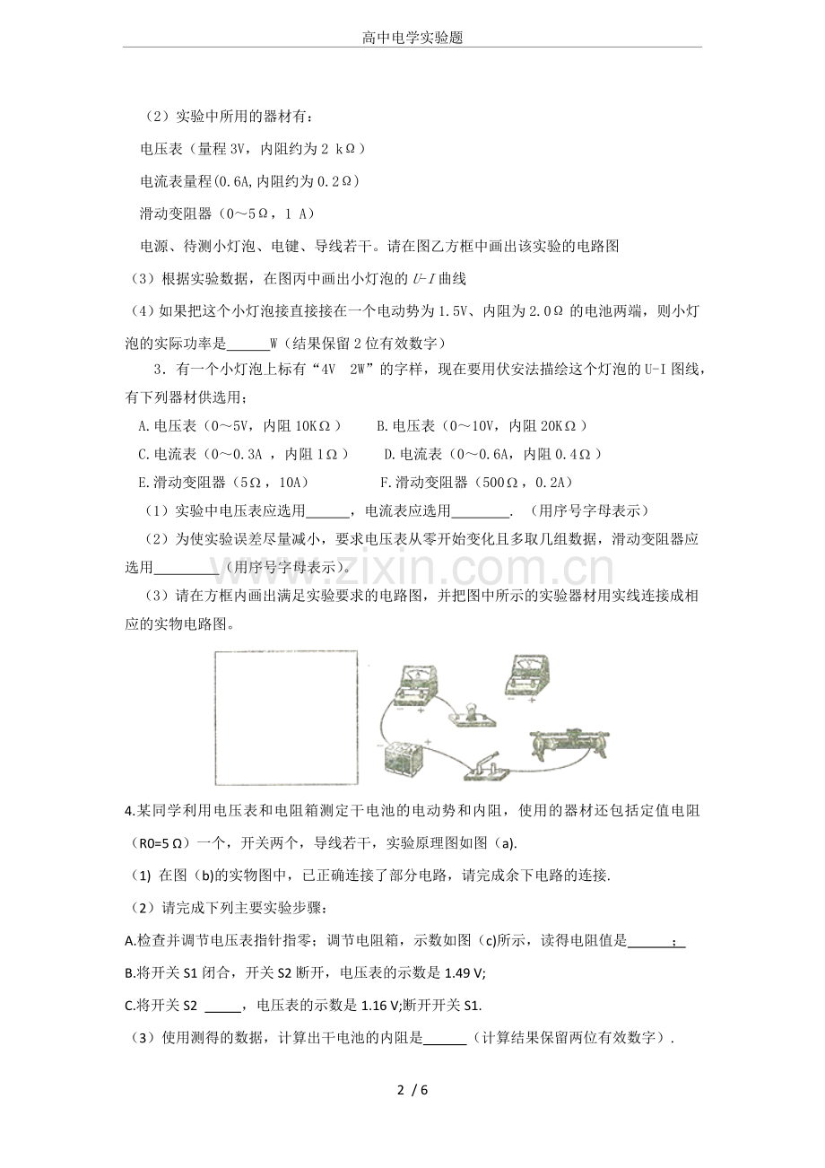 高中电学实验题.doc_第2页