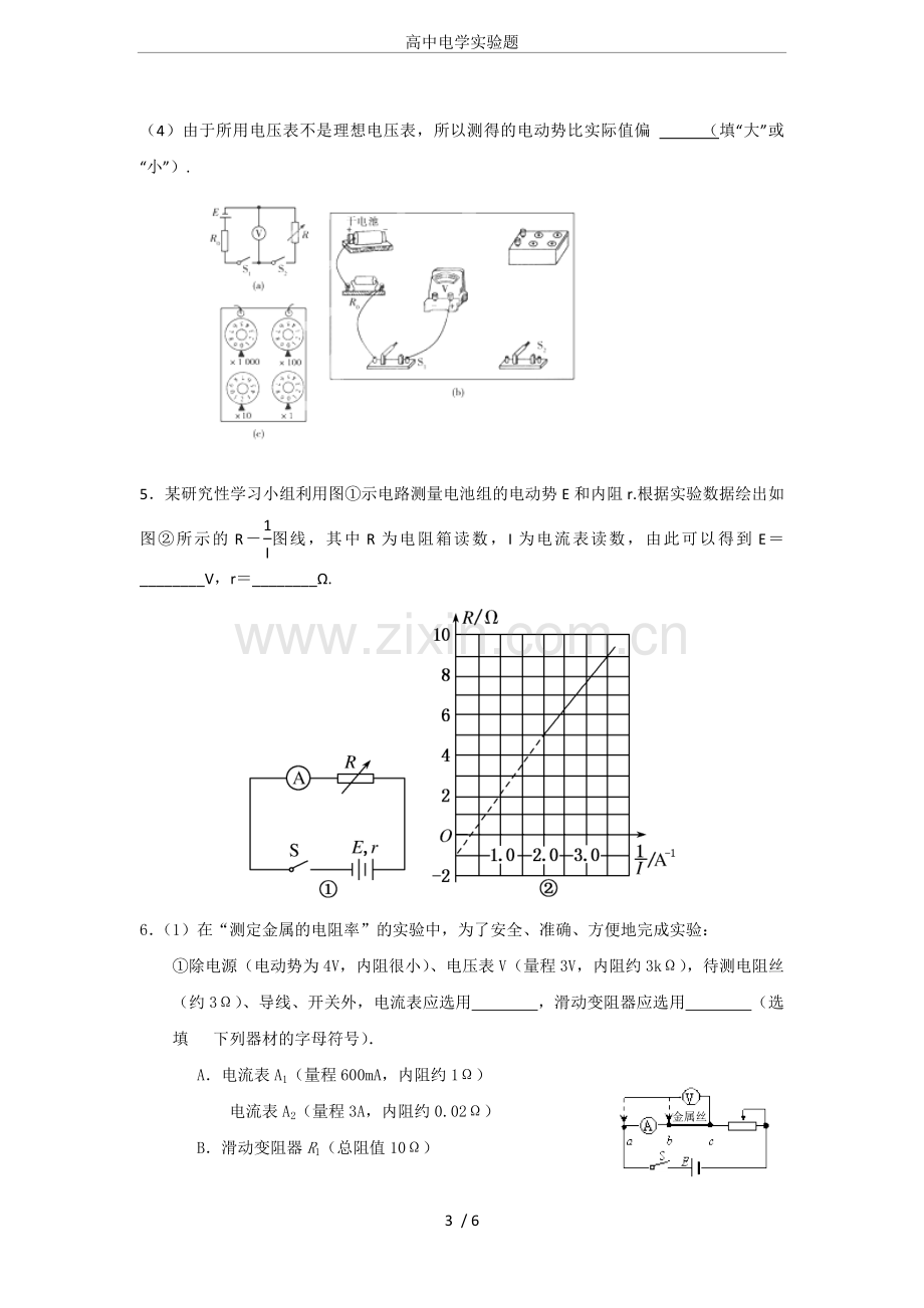 高中电学实验题.doc_第3页