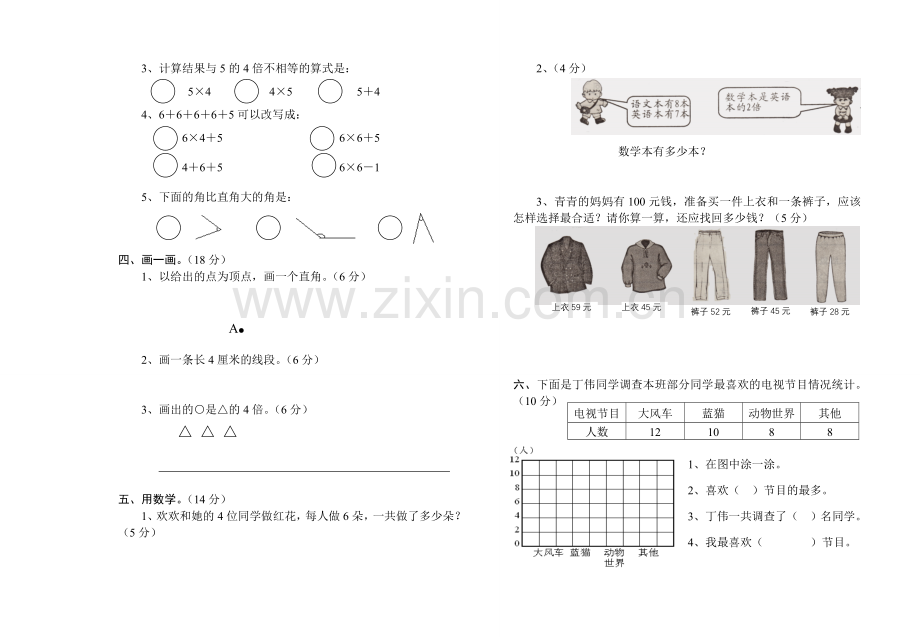 小学二年级上册数学期末测试卷(人教版).doc_第2页