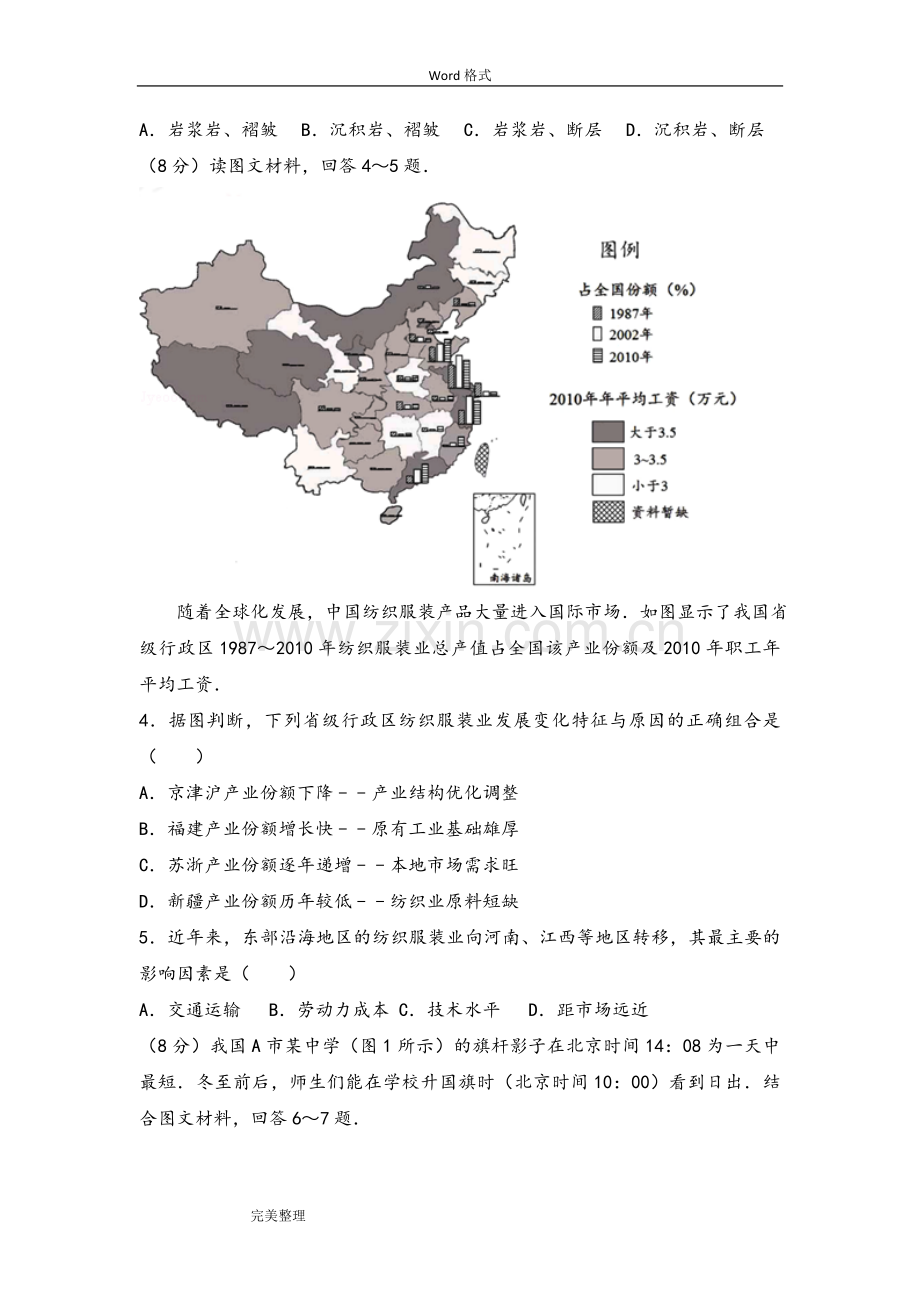 2017年天津市高考地理试卷.doc_第2页