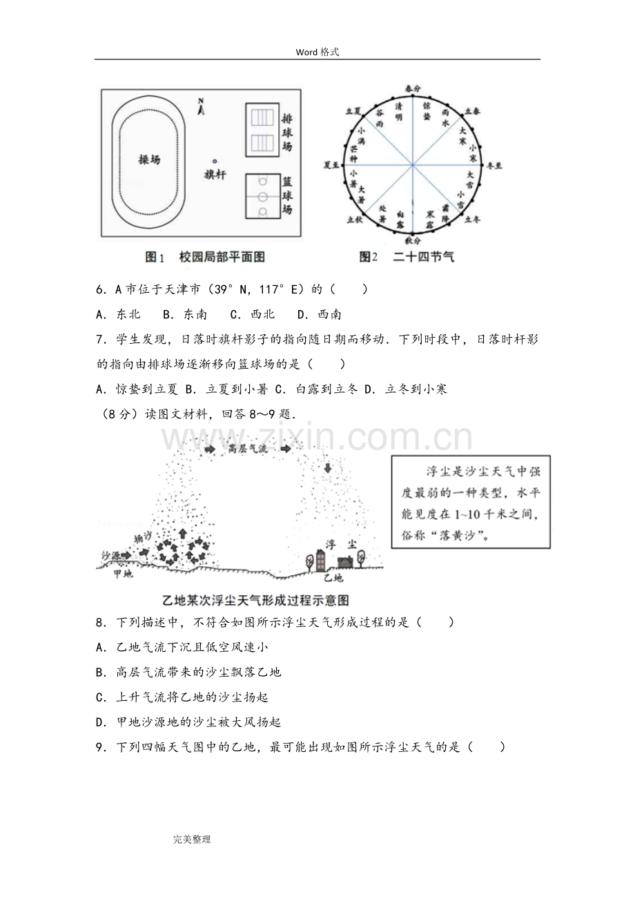 2017年天津市高考地理试卷.doc_第3页