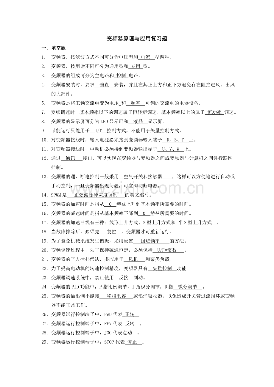 变频器原理及应用复习题.doc_第1页