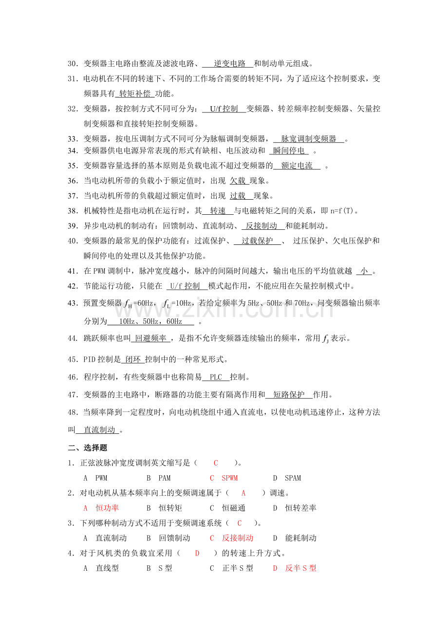 变频器原理及应用复习题.doc_第2页