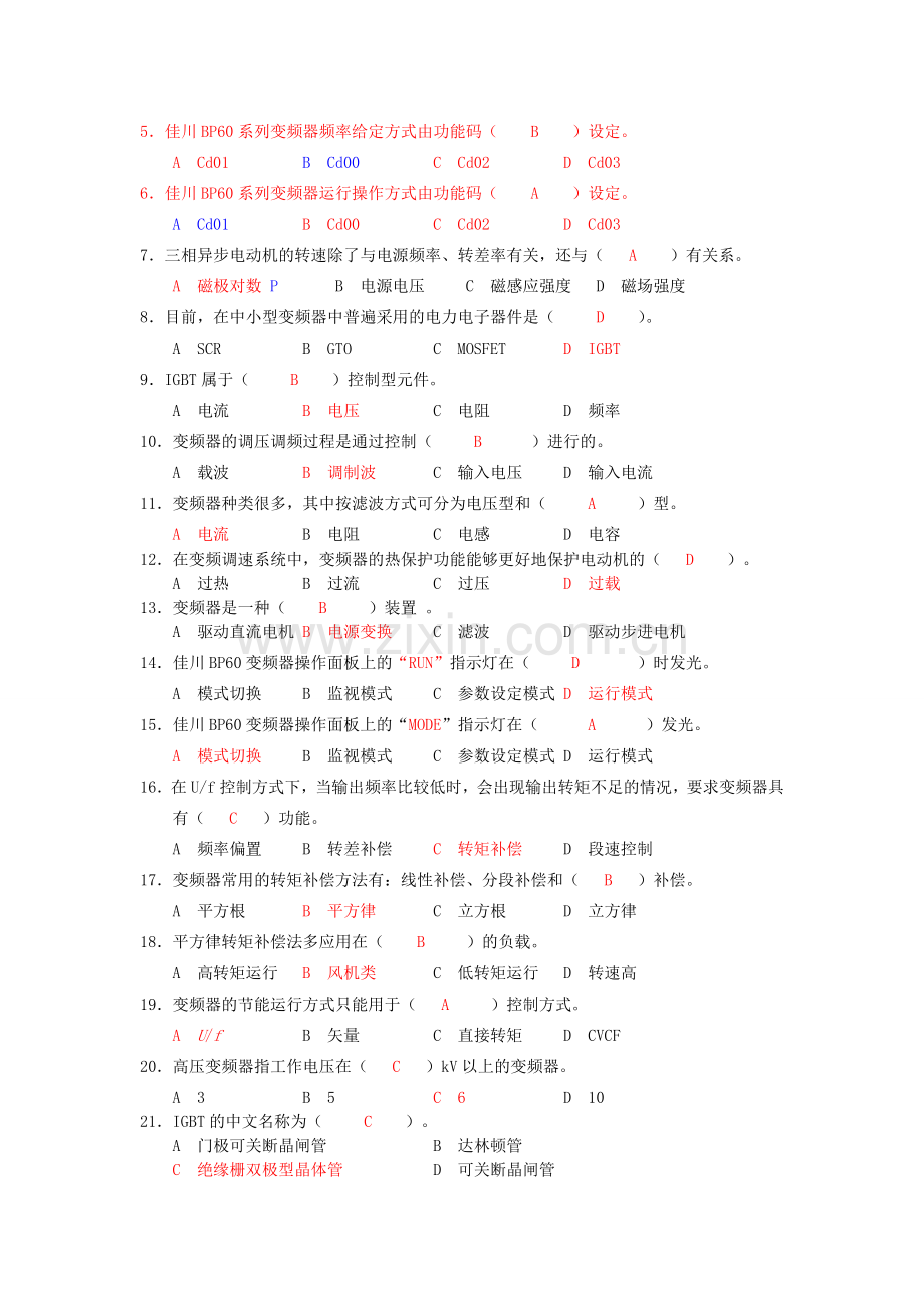 变频器原理及应用复习题.doc_第3页