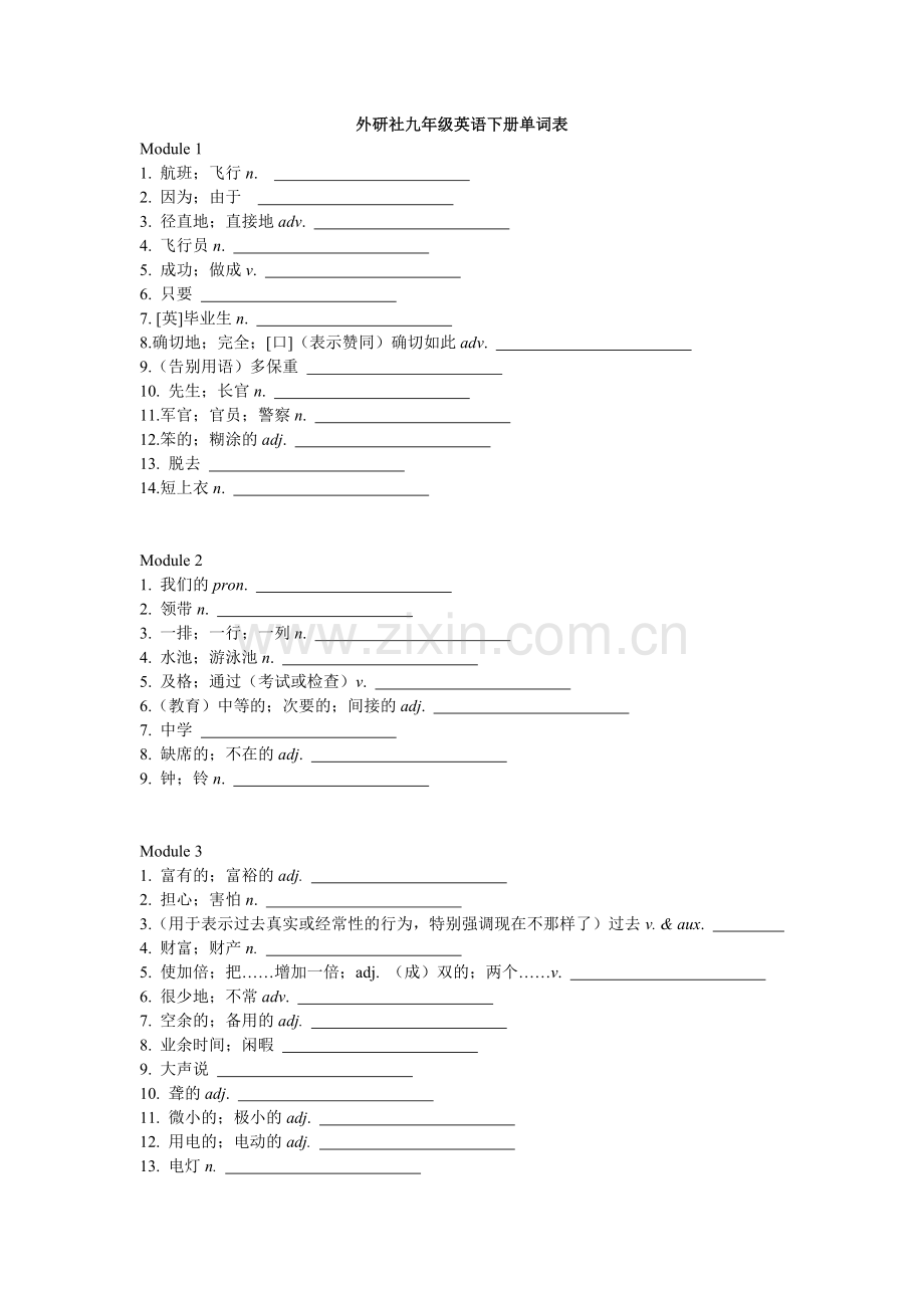 2018外研版初中英语九年级下册单词默写表(2).doc_第1页