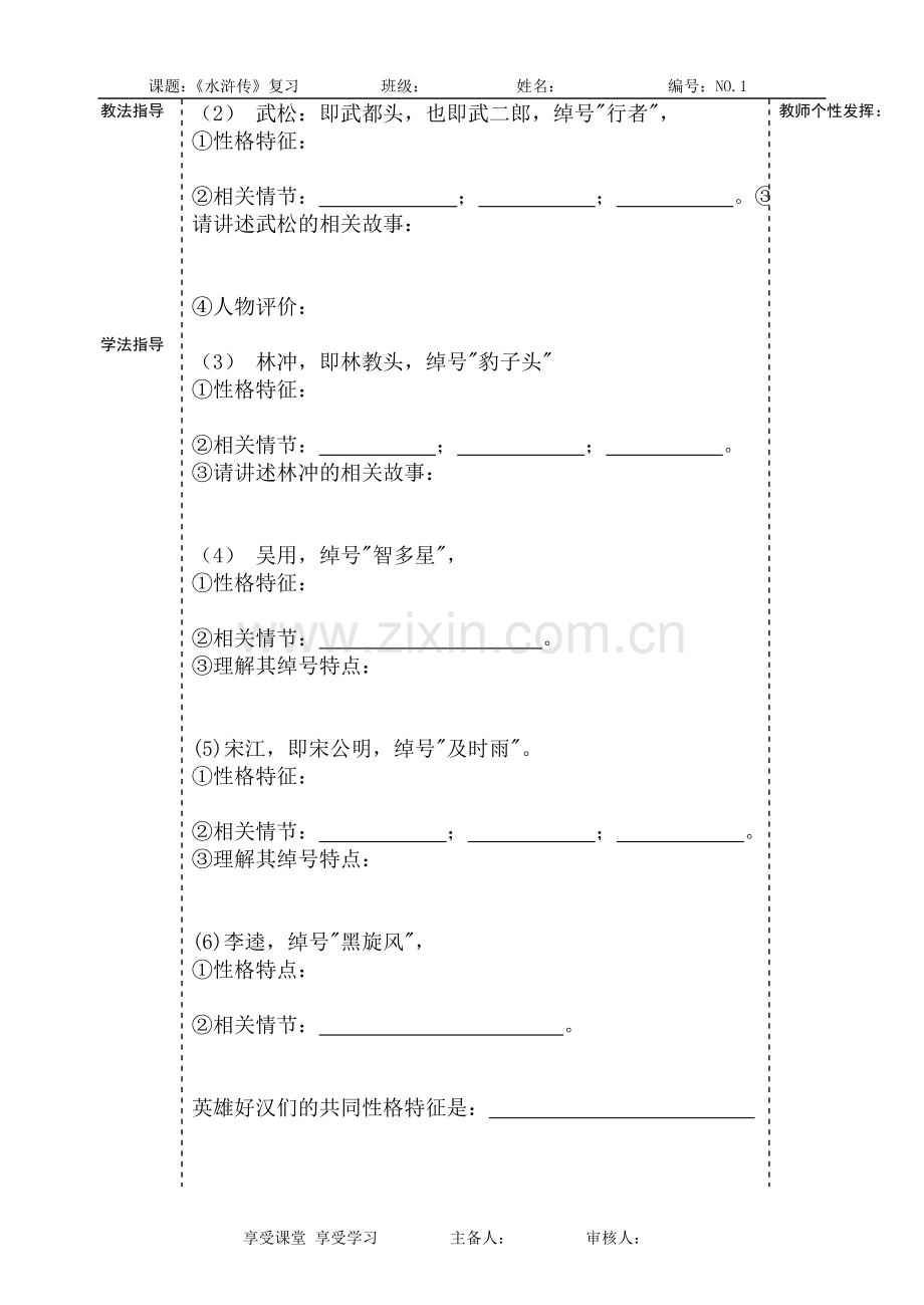 水浒传复习教学案.doc_第2页