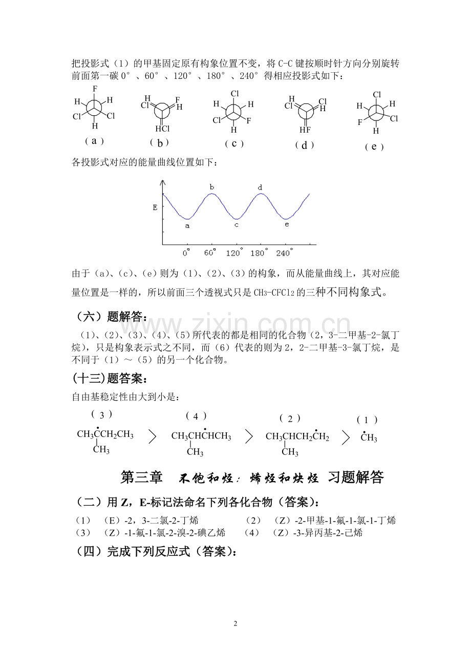 有机化学(第四版)习题解答.doc_第2页