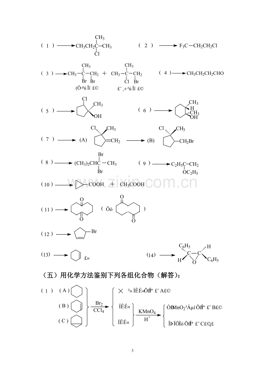 有机化学(第四版)习题解答.doc_第3页