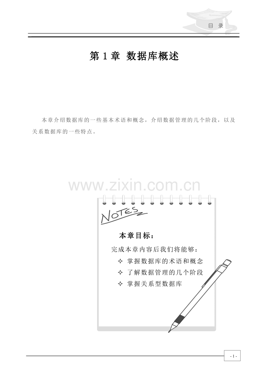 数据库基础教材.doc_第1页