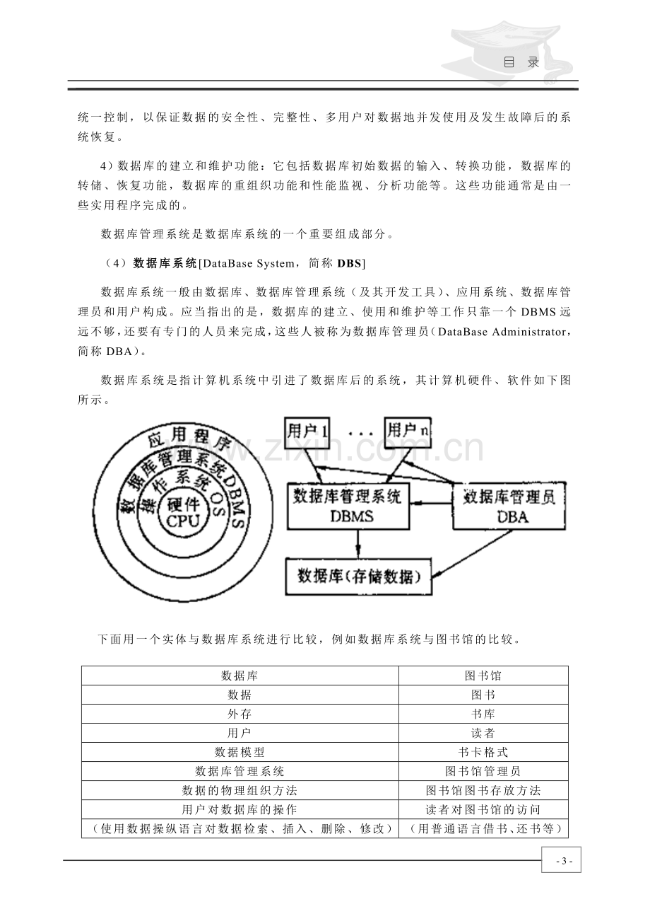 数据库基础教材.doc_第3页