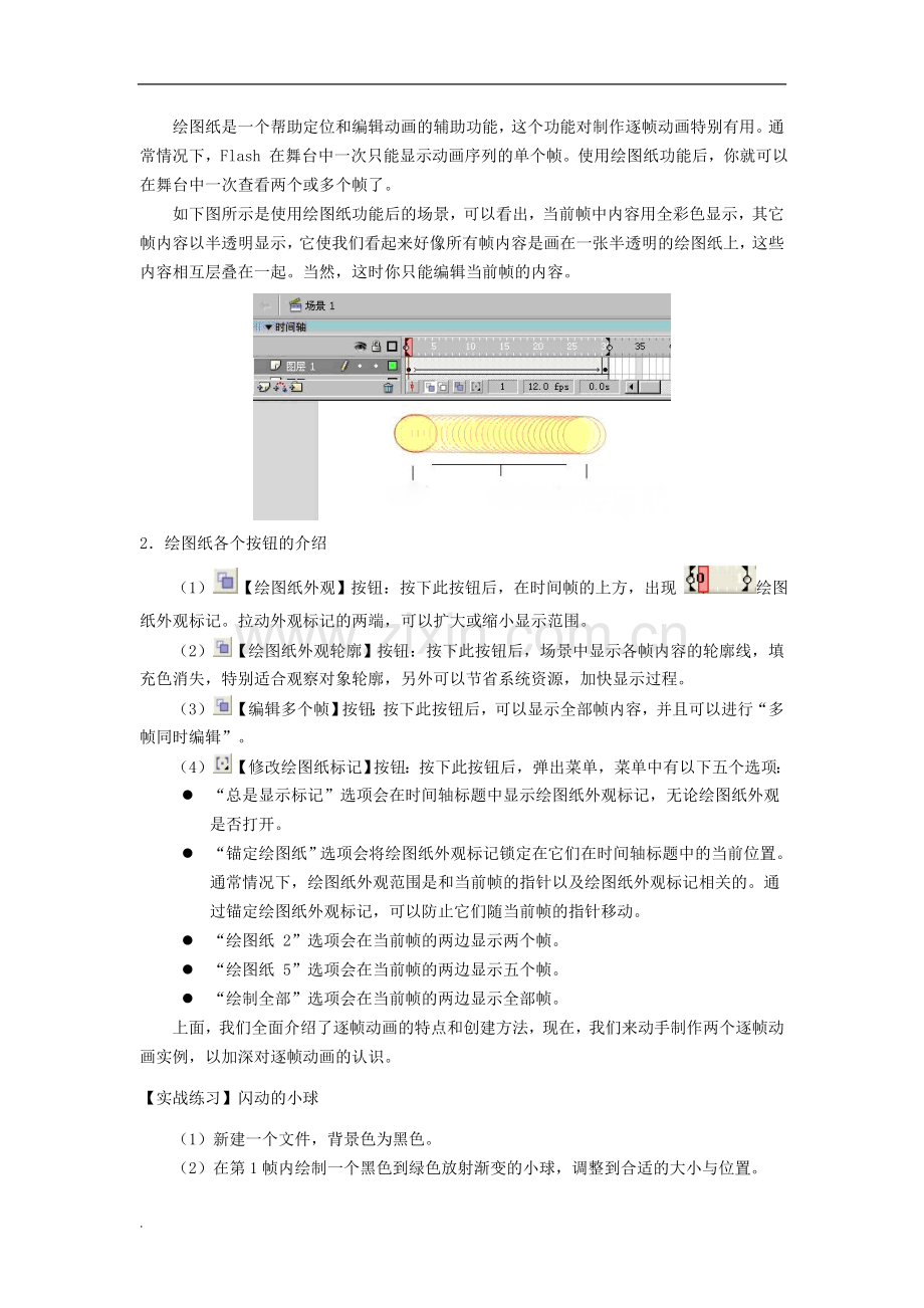 flash基本动画制作的教案.doc_第3页