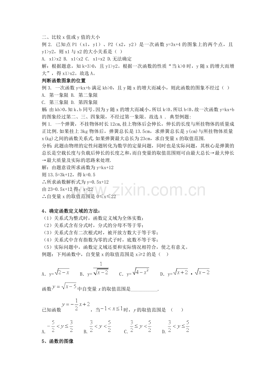 八年级数学一次函数知识点总结.doc_第2页