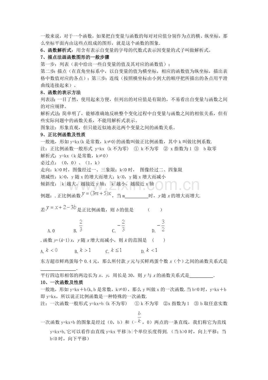 八年级数学一次函数知识点总结.doc_第3页