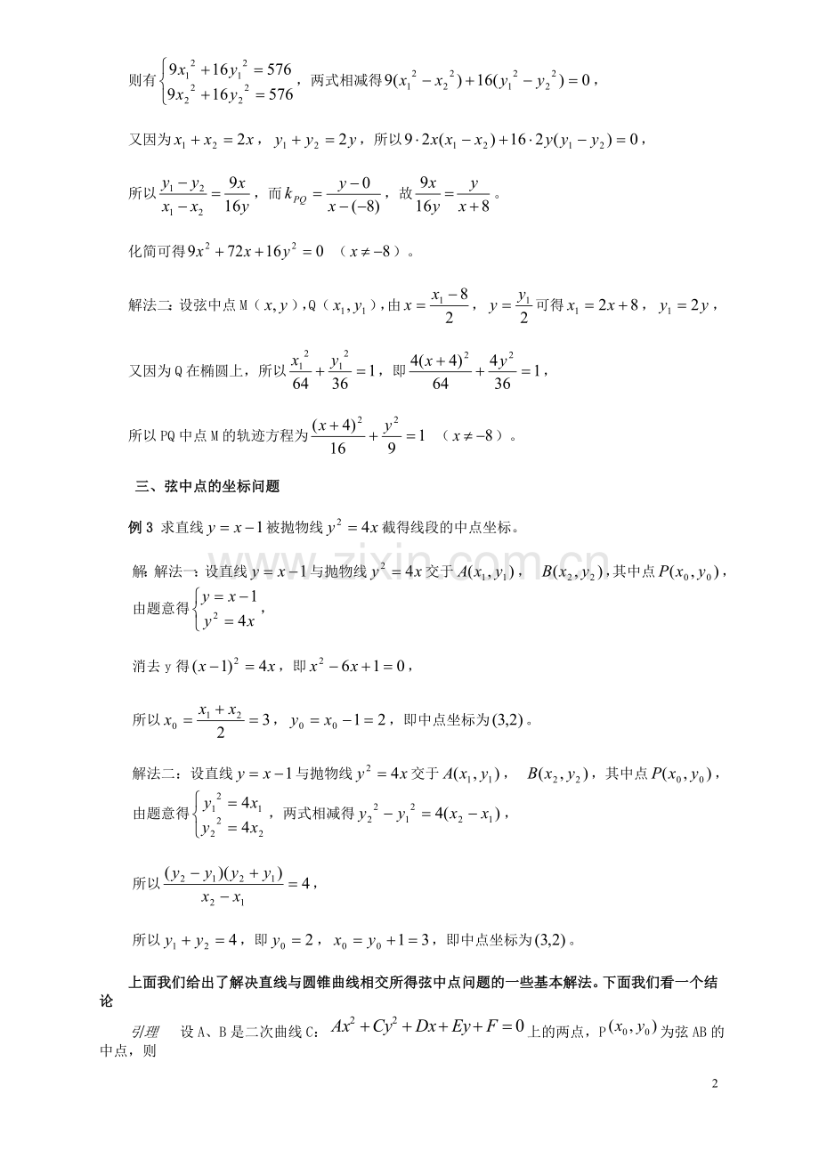 圆锥曲线中点弦问题.doc_第2页