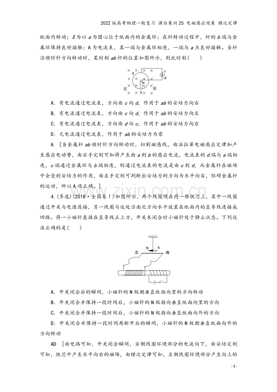 2022版高考物理一轮复习-课后集训25-电磁感应现象-楞次定律.doc_第3页