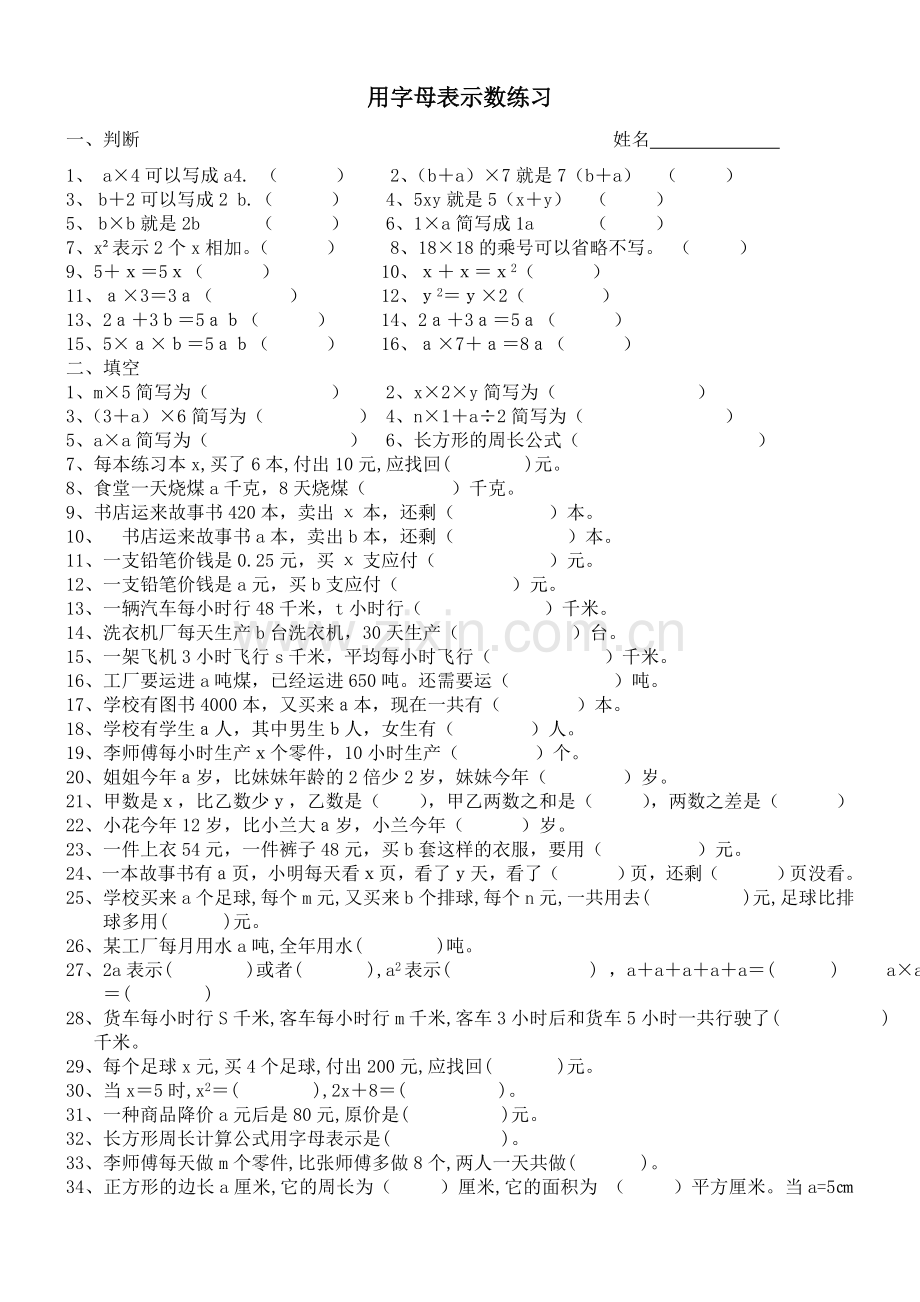 四年级用字母表示数练习题.doc_第1页