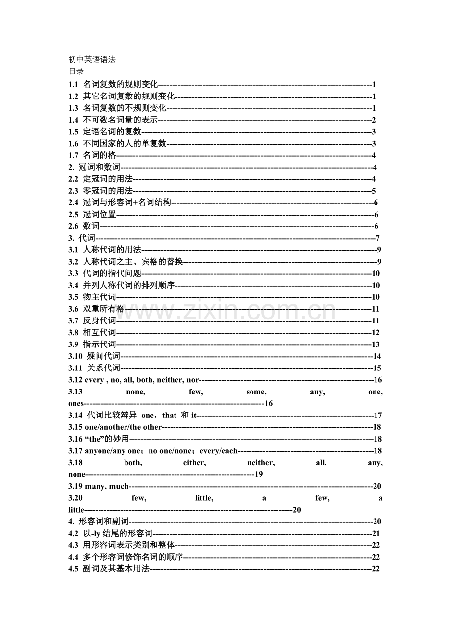 初中英语语法目录.doc_第1页