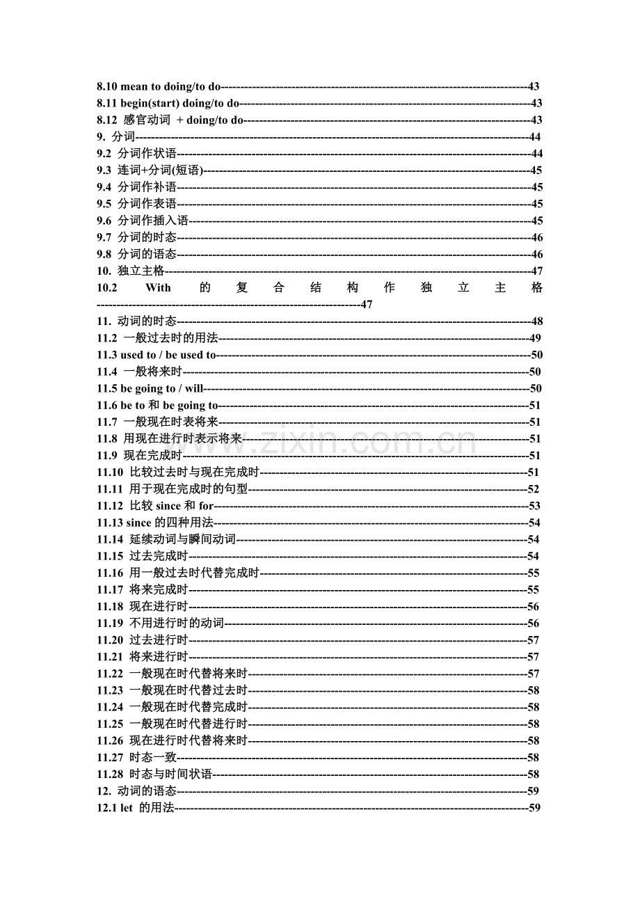 初中英语语法目录.doc_第3页