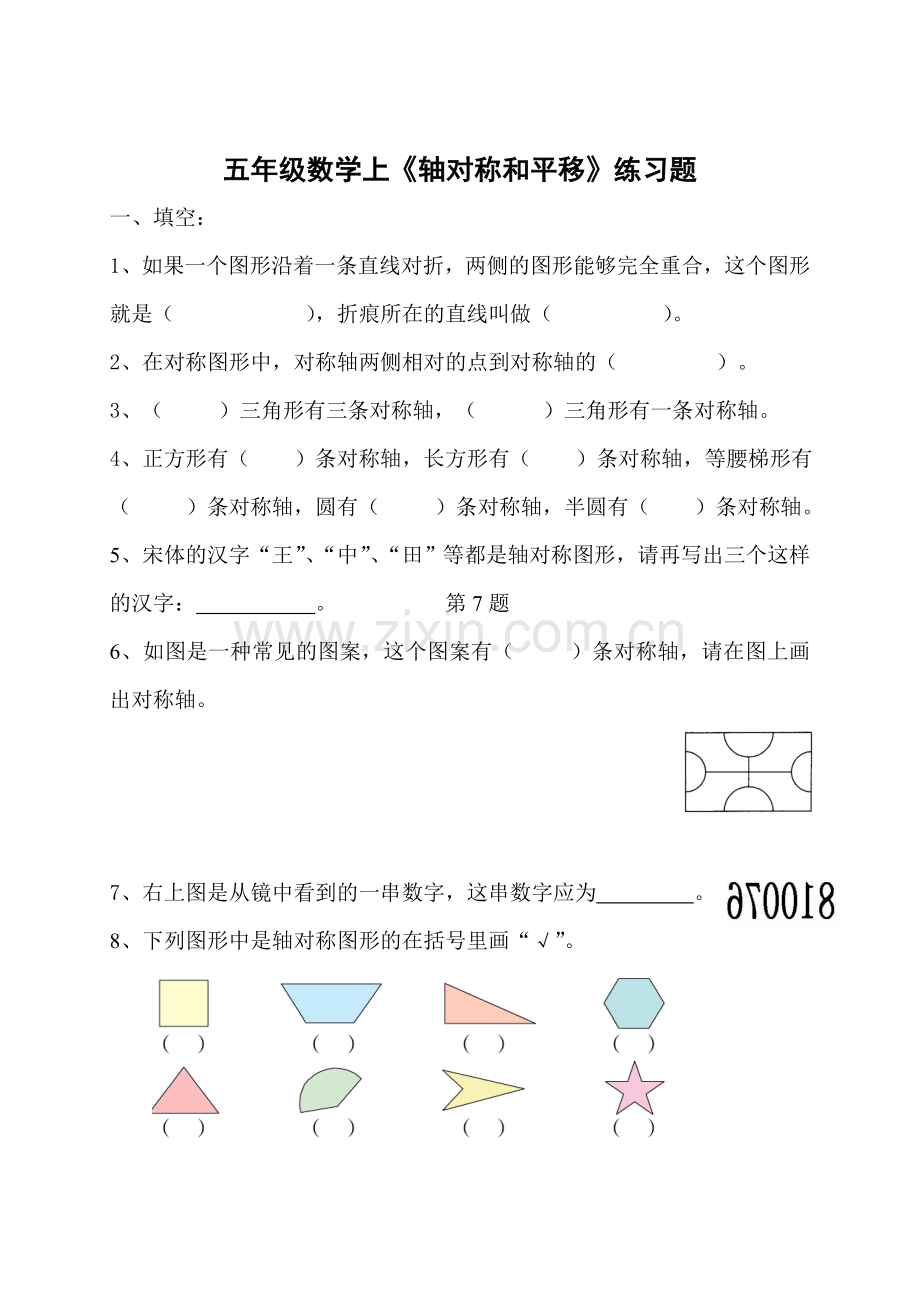 五年级数学《轴对称和平移》练习题.doc_第1页